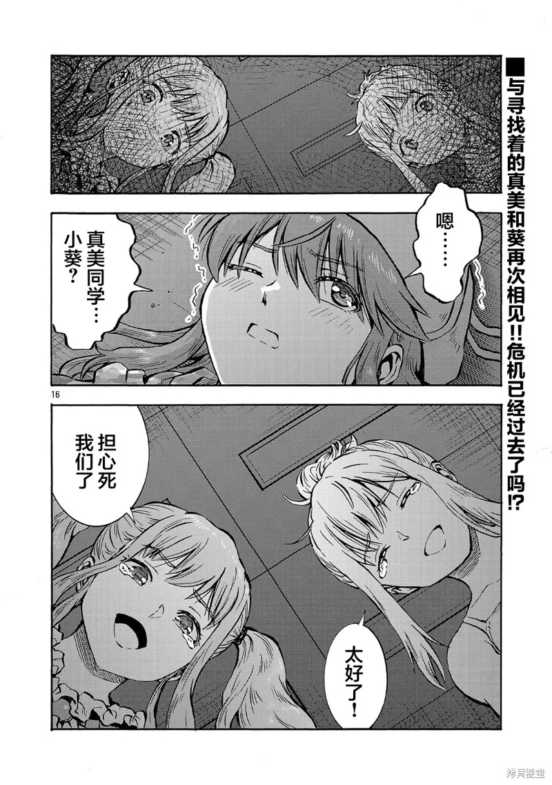 大巨蟲列島,第57话,第36张
