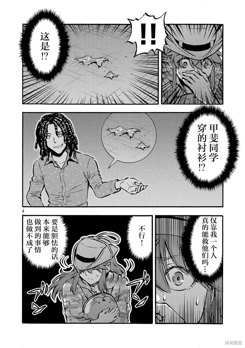大巨蟲列島,第57话,第4张