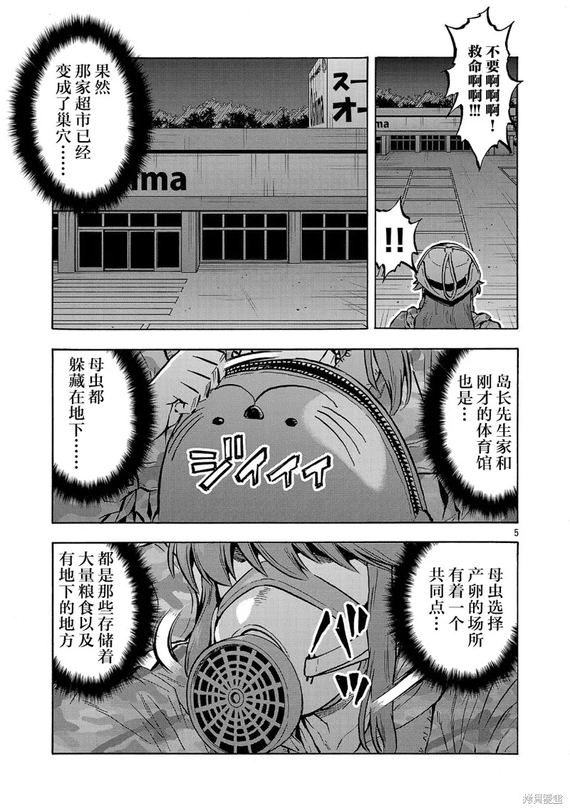 大巨蟲列島,第57话,第5张