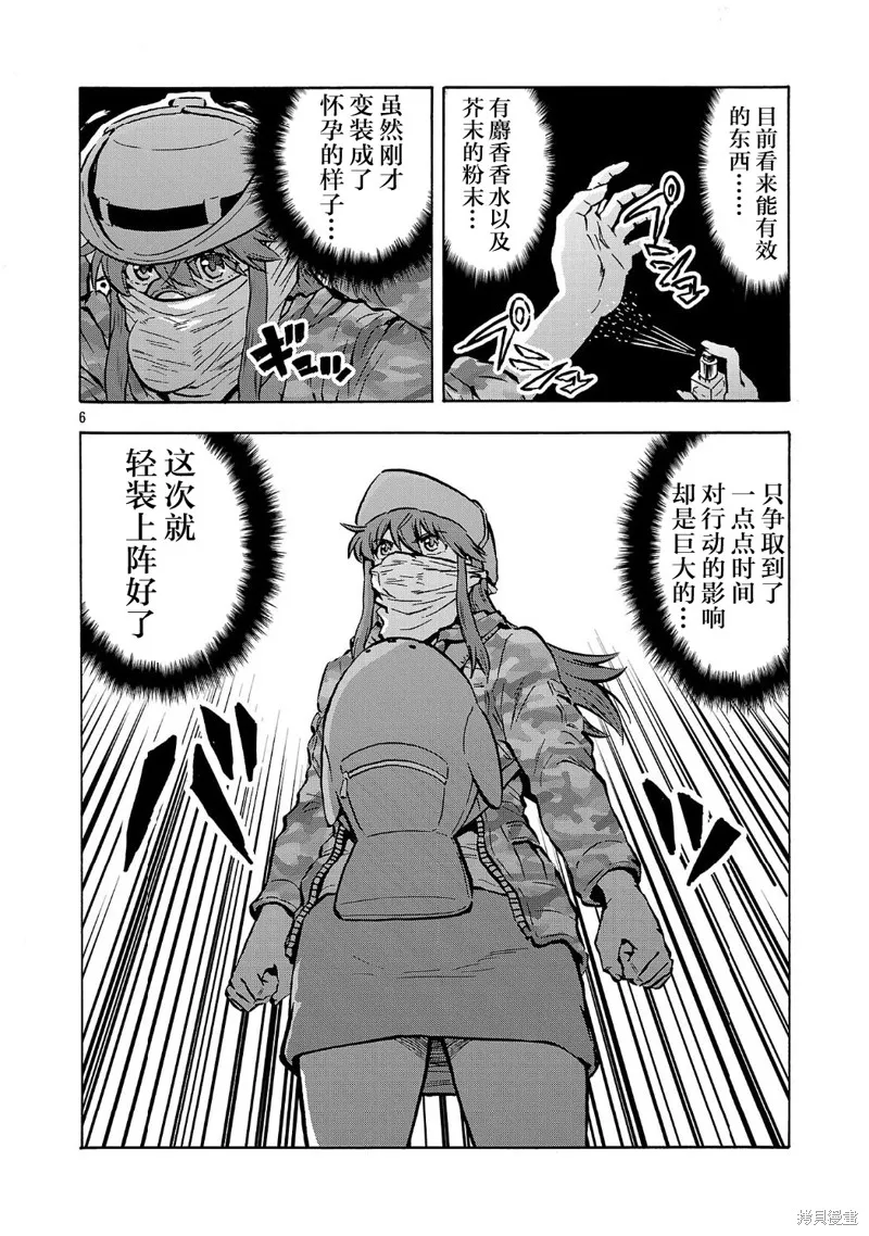 大巨蟲列島,第57话,第6张