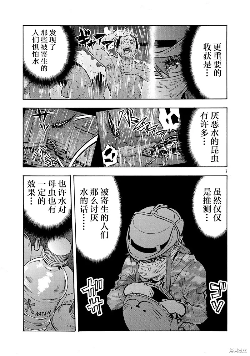 大巨蟲列島,第57话,第7张