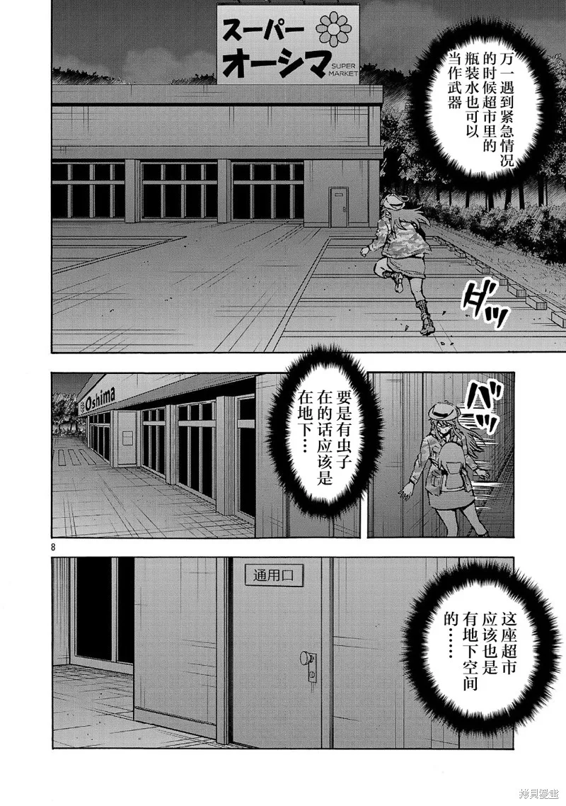 大巨蟲列島,第57话,第8张