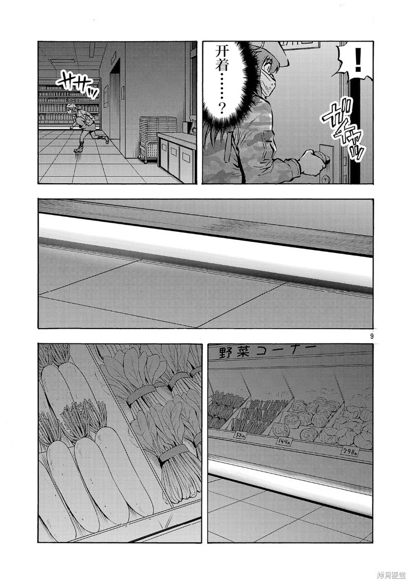 大巨蟲列島,第57话,第9张