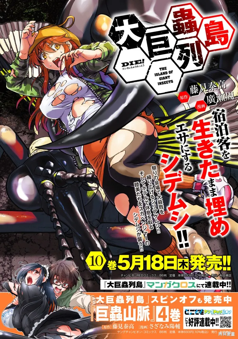 大巨蟲列島,第41话,第1张