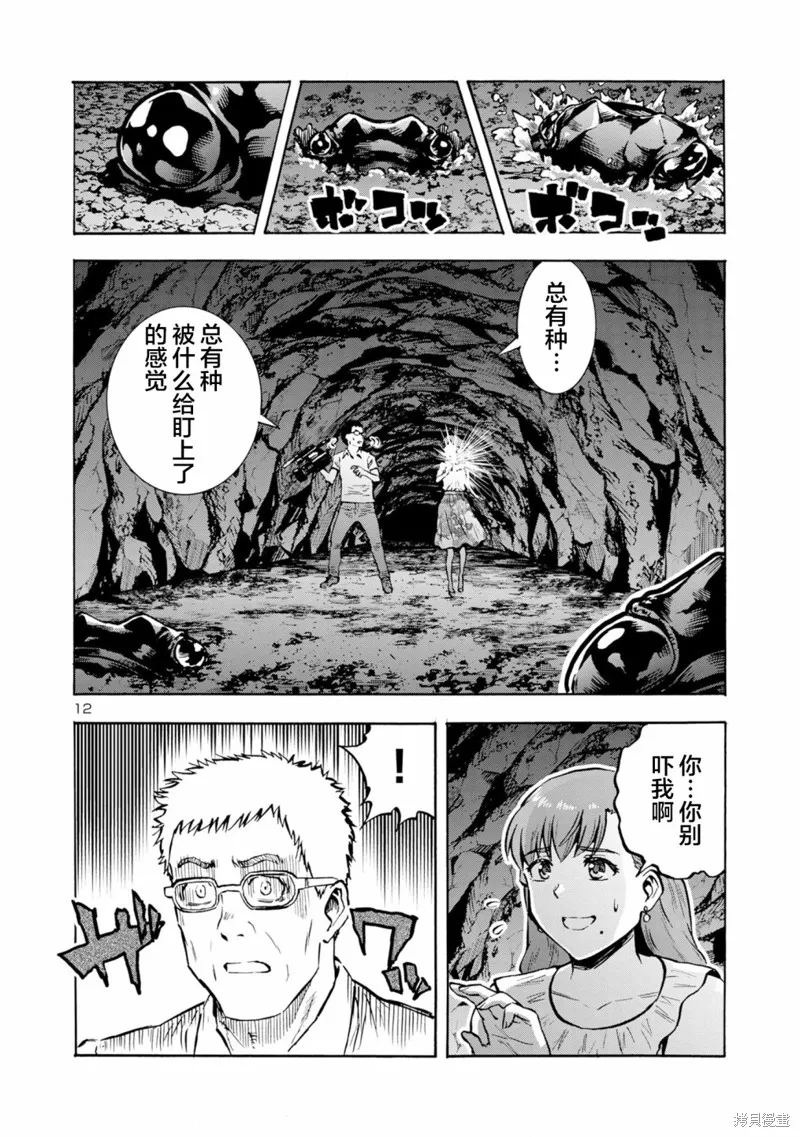 大巨蟲列島,第41话,第11张