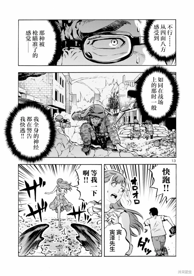 大巨蟲列島,第41话,第12张