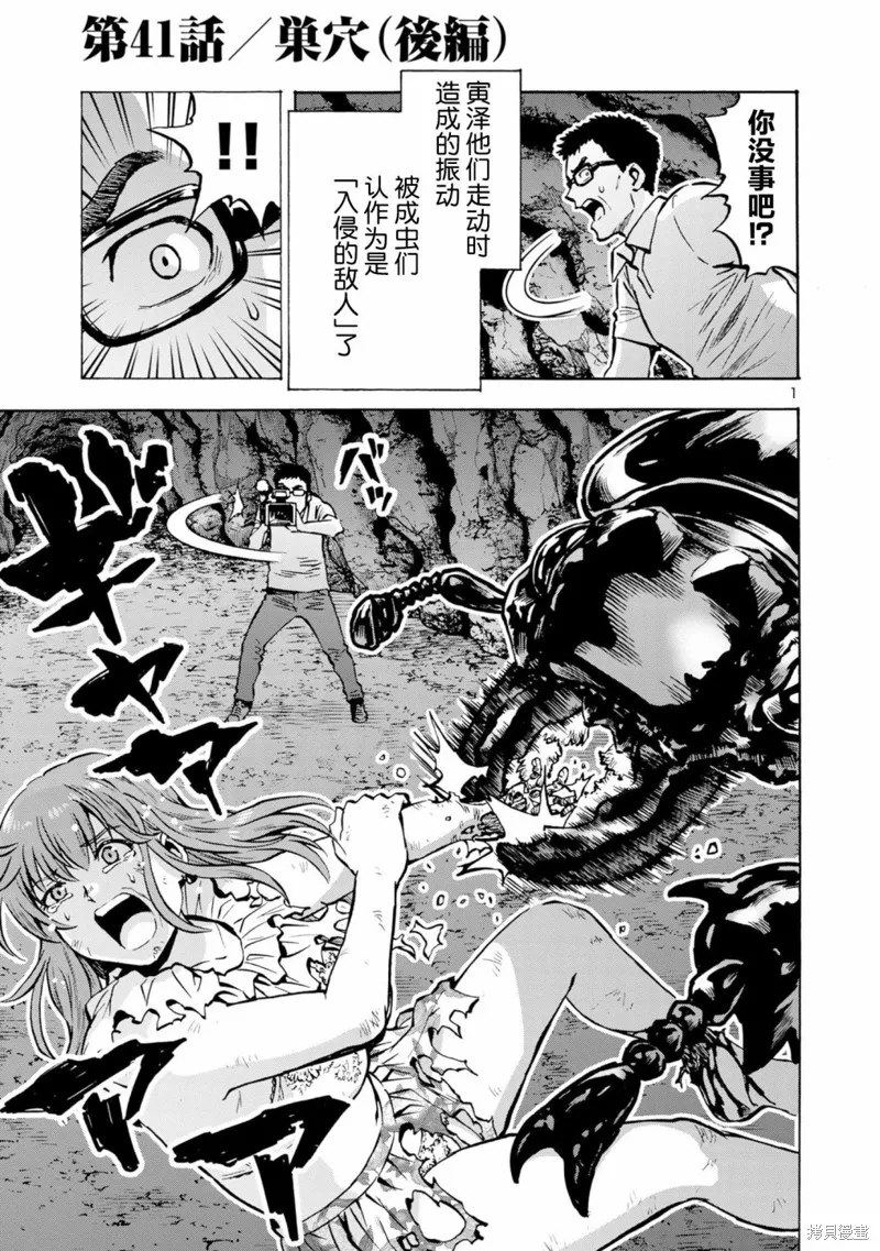 大巨蟲列島,第41话,第16张