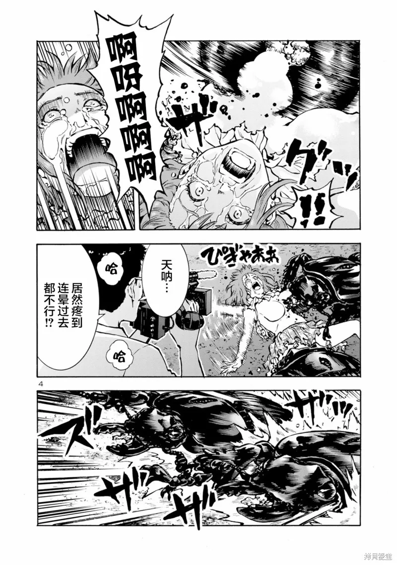 大巨蟲列島,第41话,第19张