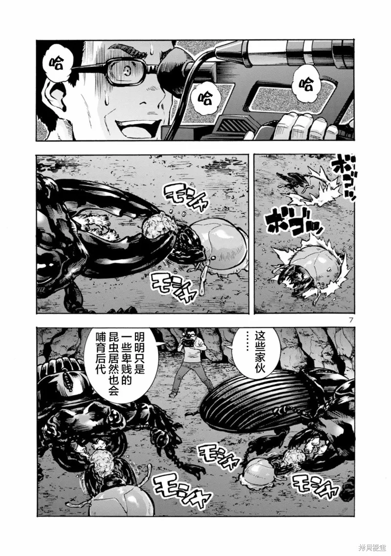 大巨蟲列島,第41话,第22张
