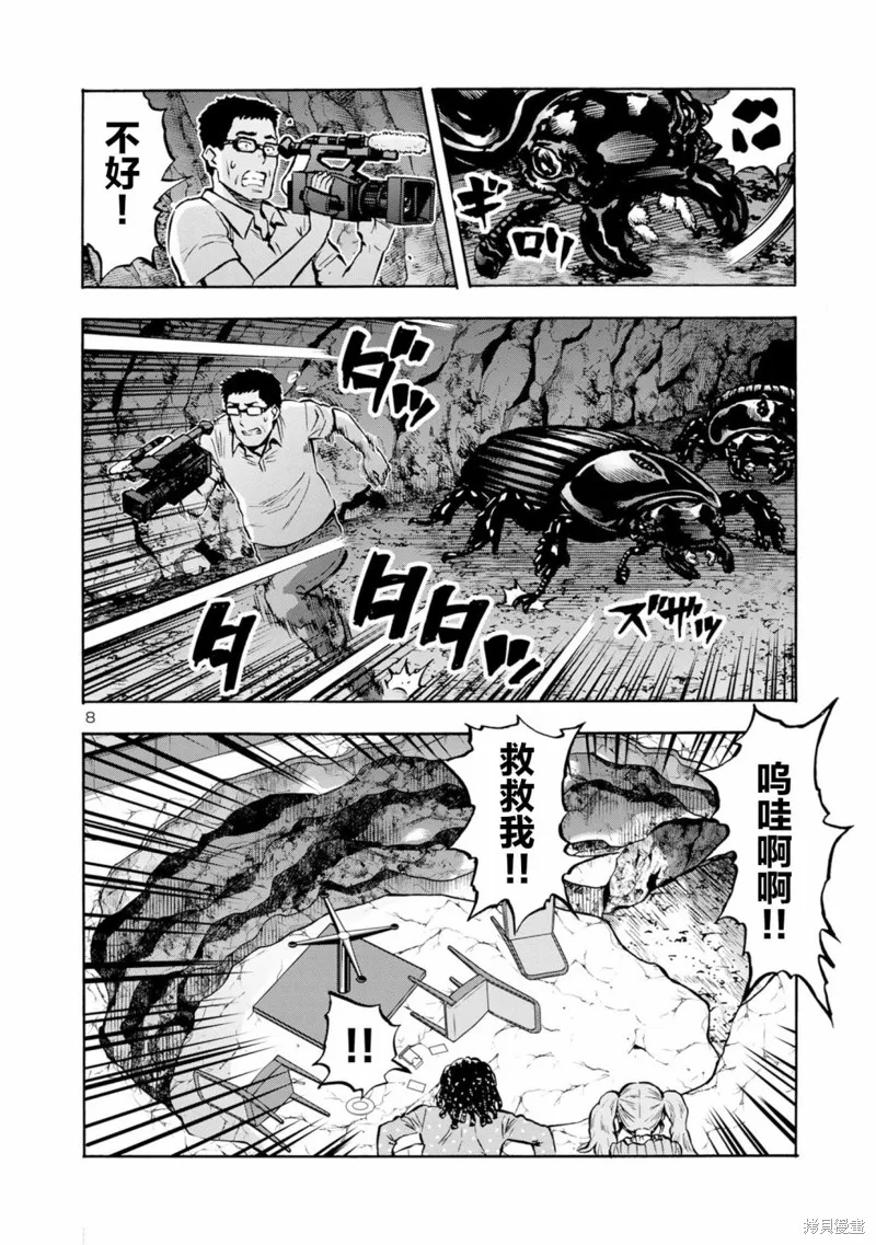 大巨蟲列島,第41话,第23张