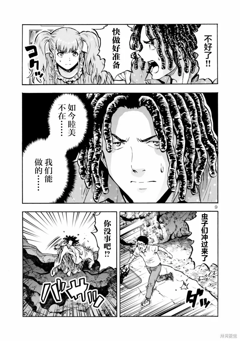 大巨蟲列島,第41话,第24张