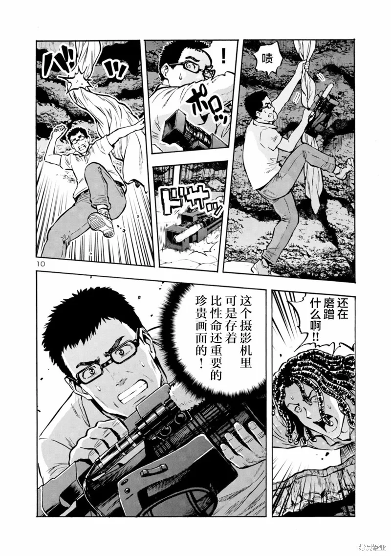大巨蟲列島,第41话,第25张