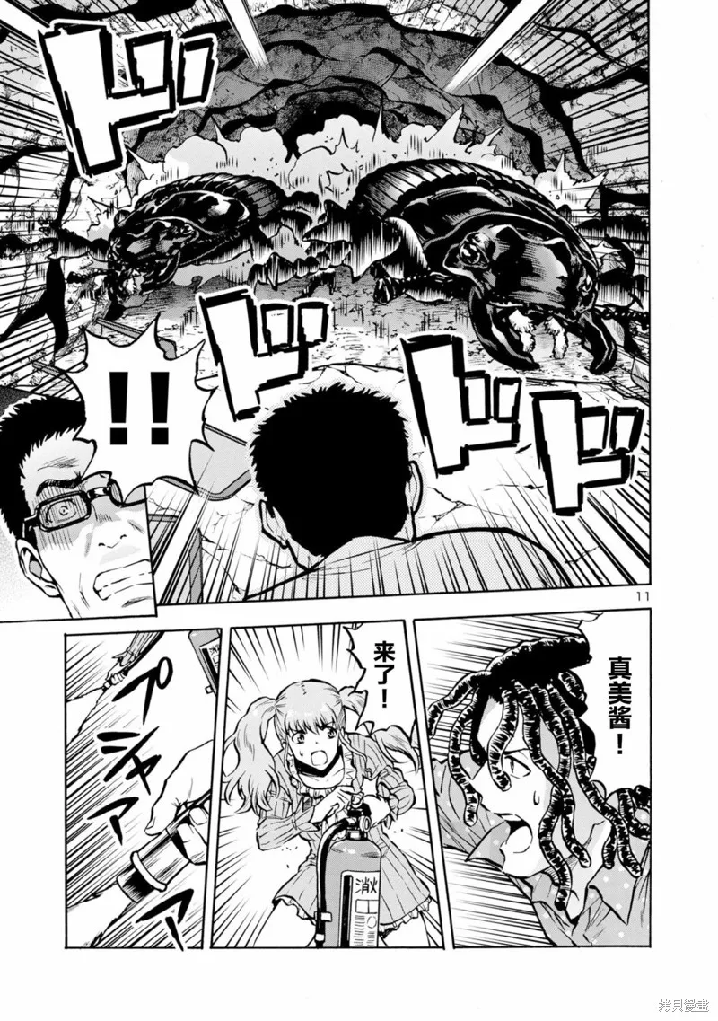 大巨蟲列島,第41话,第26张