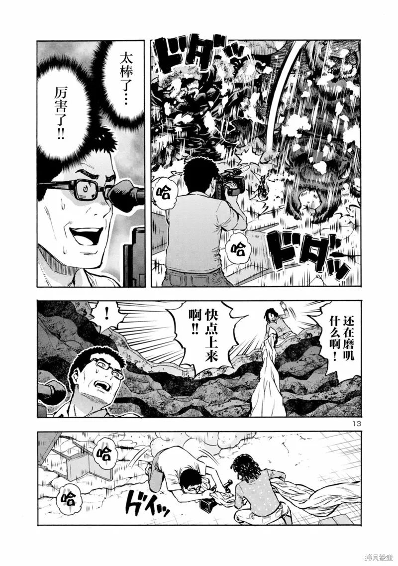 大巨蟲列島,第41话,第28张