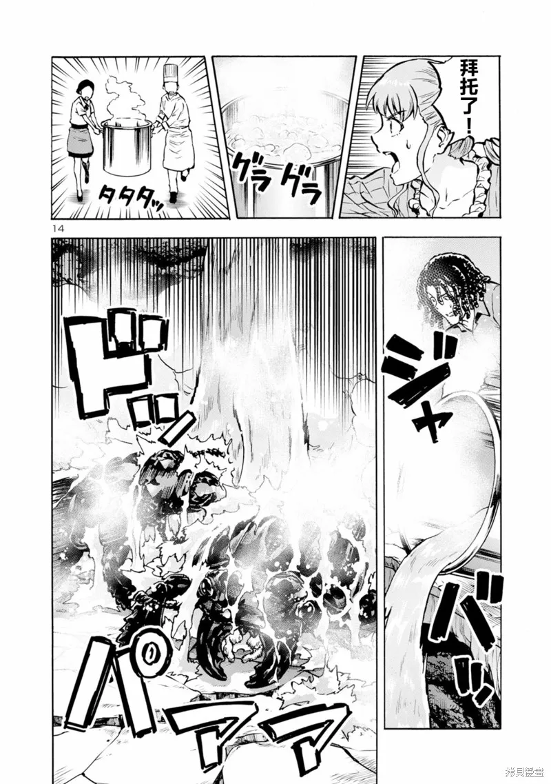 大巨蟲列島,第41话,第29张