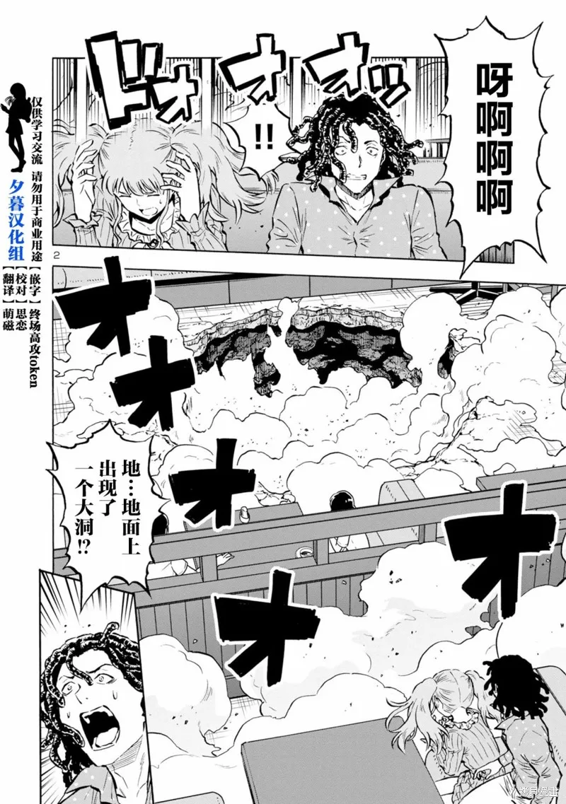大巨蟲列島,第41话,第3张