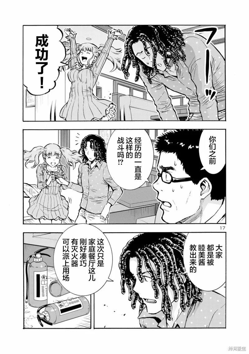 大巨蟲列島,第41话,第32张