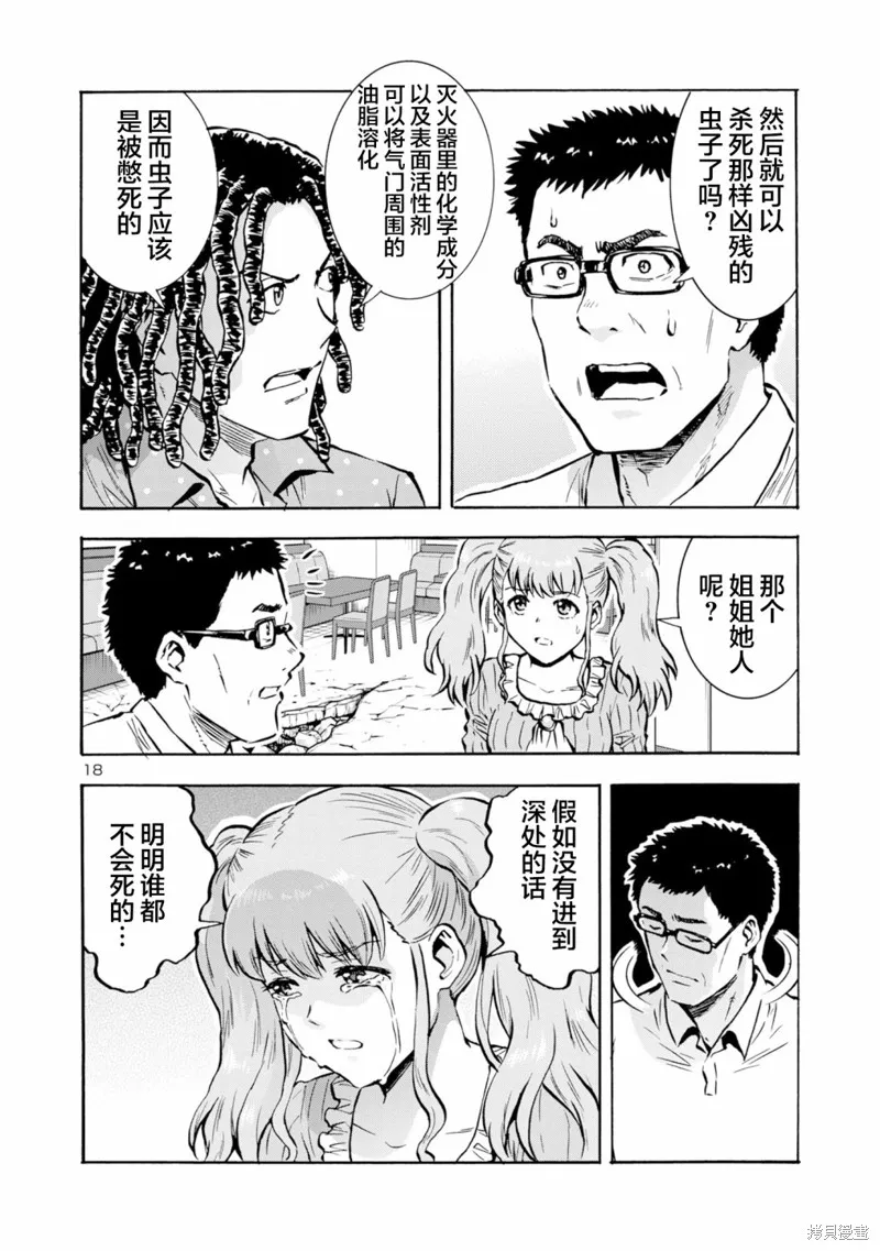 大巨蟲列島,第41话,第33张