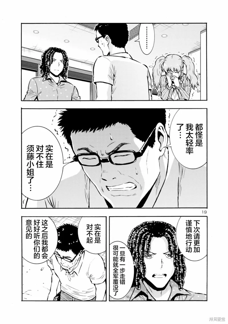 大巨蟲列島,第41话,第34张