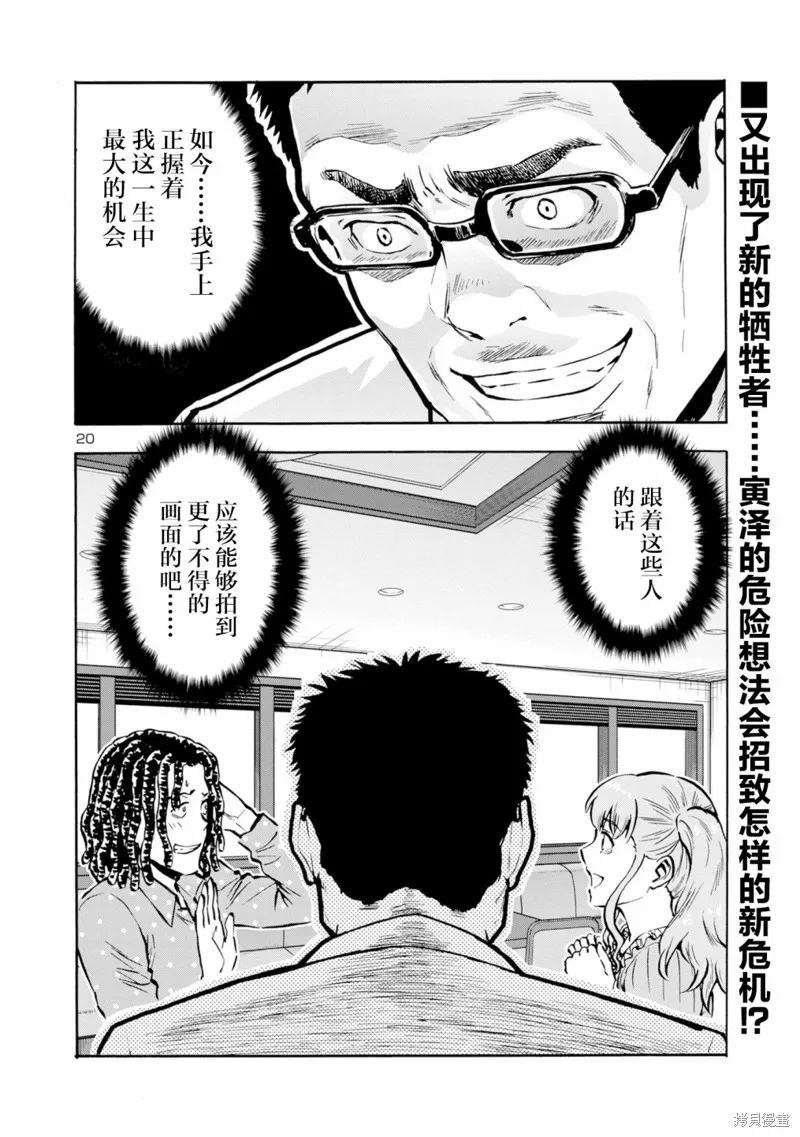 大巨蟲列島,第41话,第35张