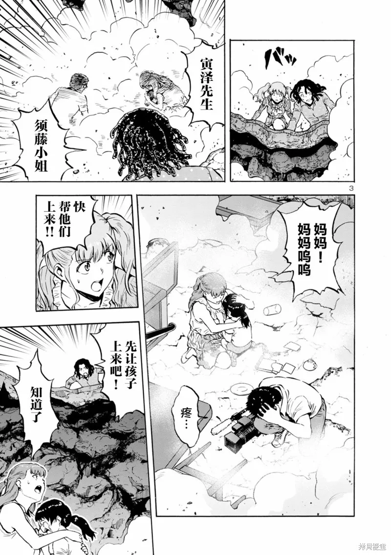 大巨蟲列島,第41话,第4张