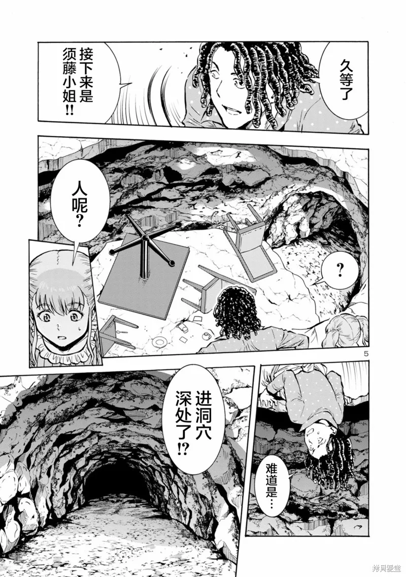 大巨蟲列島,第41话,第6张