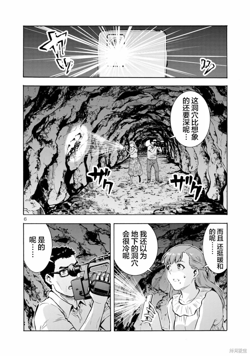 大巨蟲列島,第41话,第7张