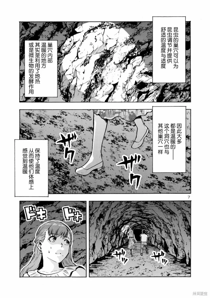 大巨蟲列島,第41话,第8张