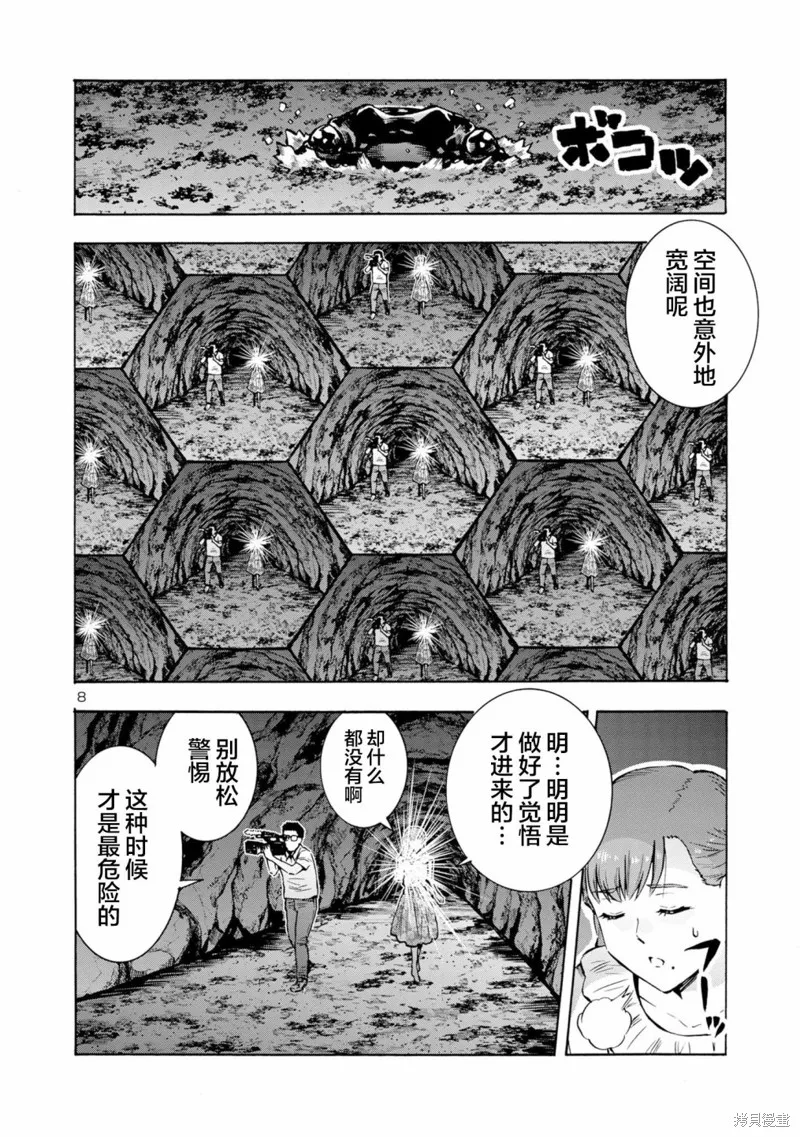 大巨蟲列島,第41话,第9张