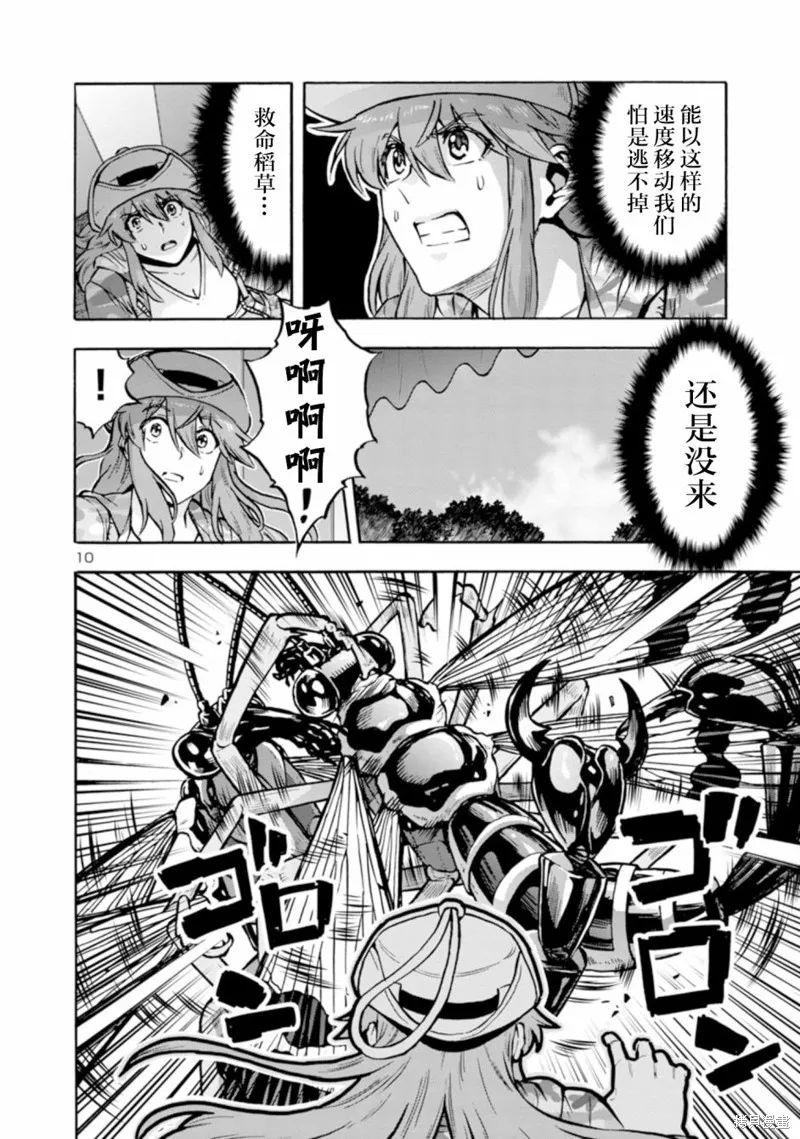 大巨蟲列島,第37话,第10张