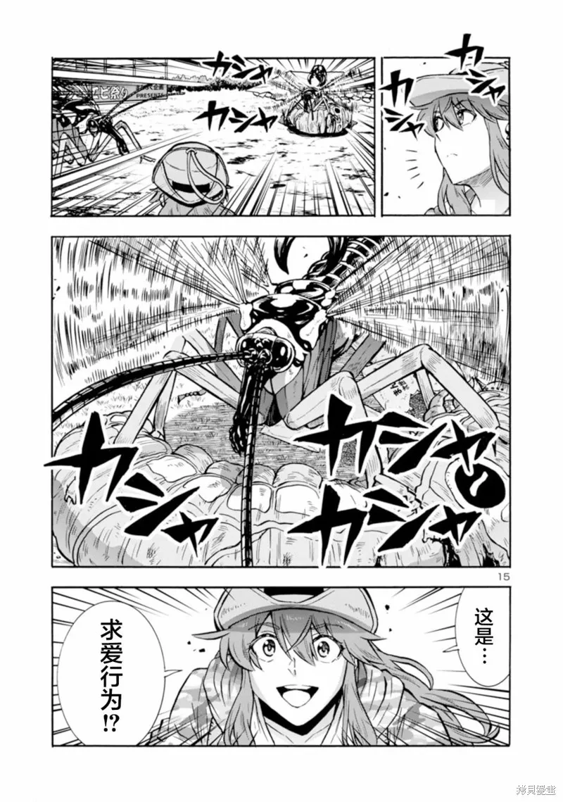 大巨蟲列島,第37话,第15张