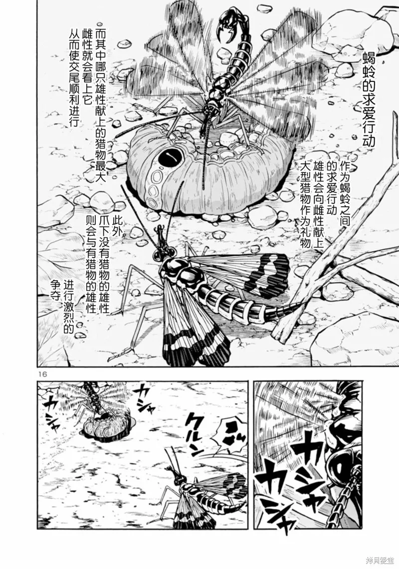 大巨蟲列島,第37话,第16张