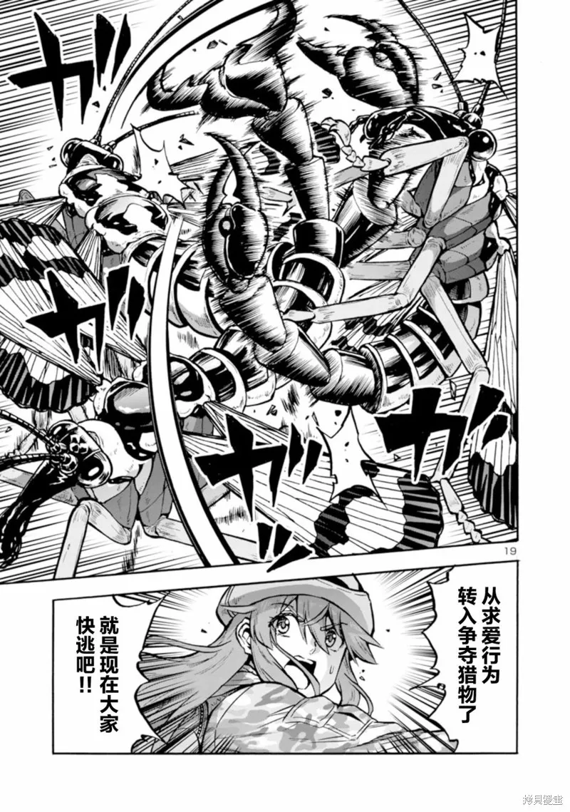 大巨蟲列島,第37话,第19张