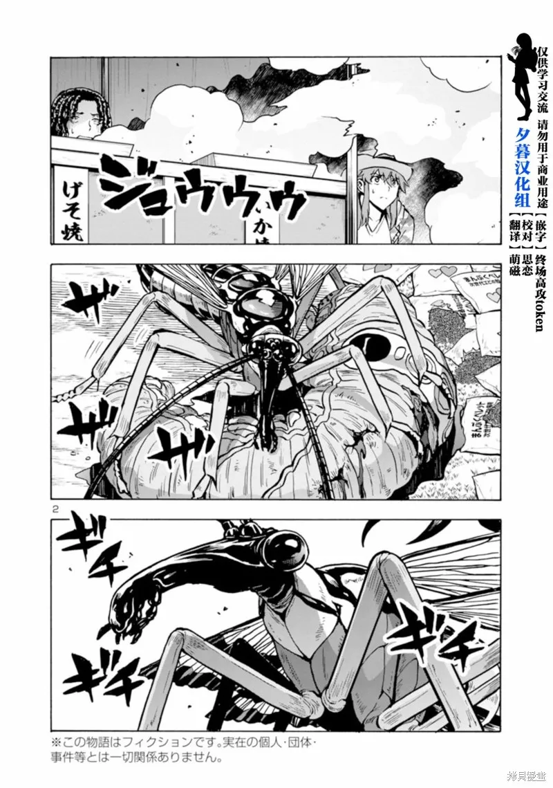 大巨蟲列島,第37话,第2张