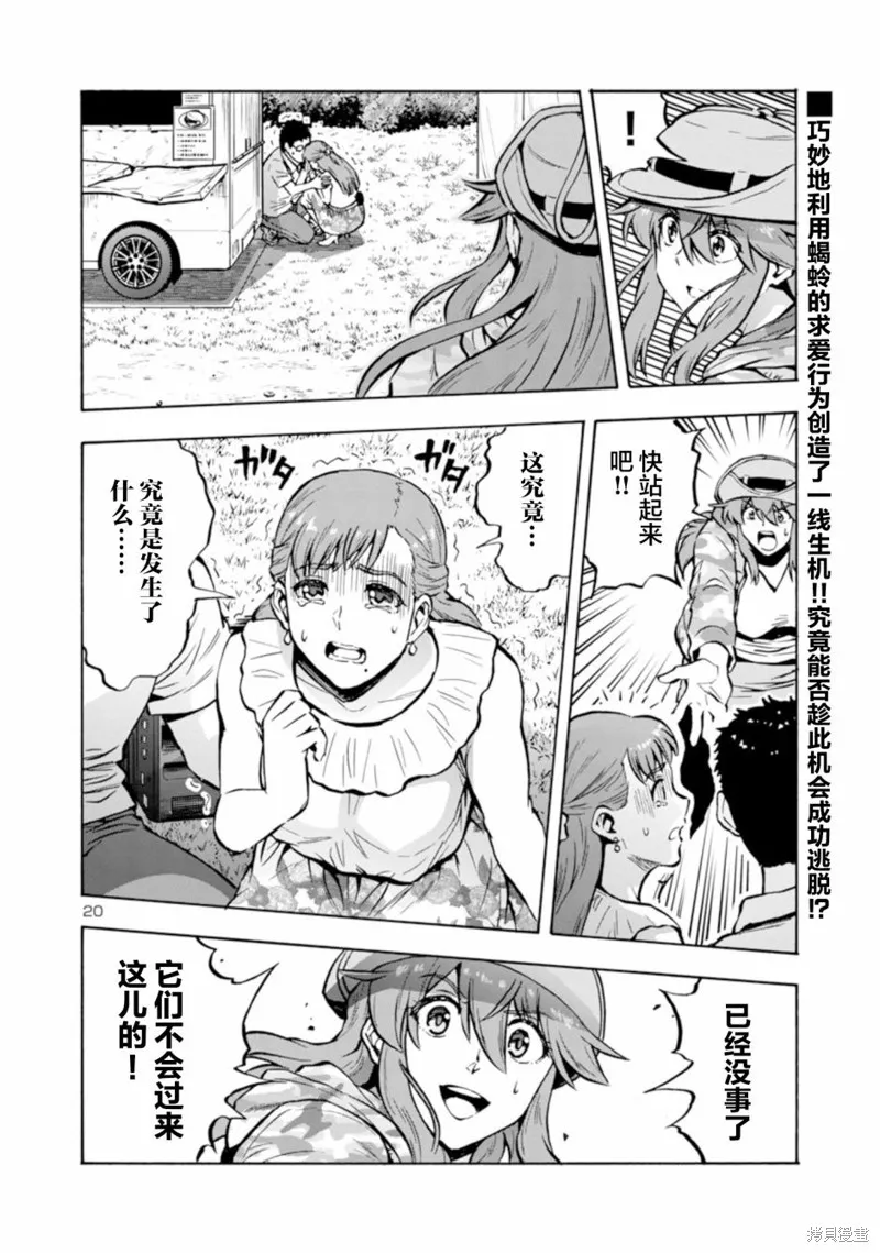 大巨蟲列島,第37话,第20张