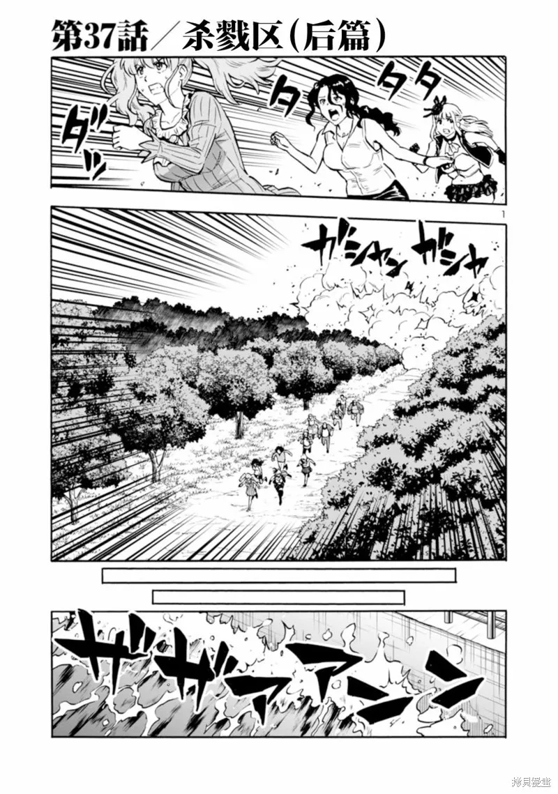 大巨蟲列島,第37话,第21张