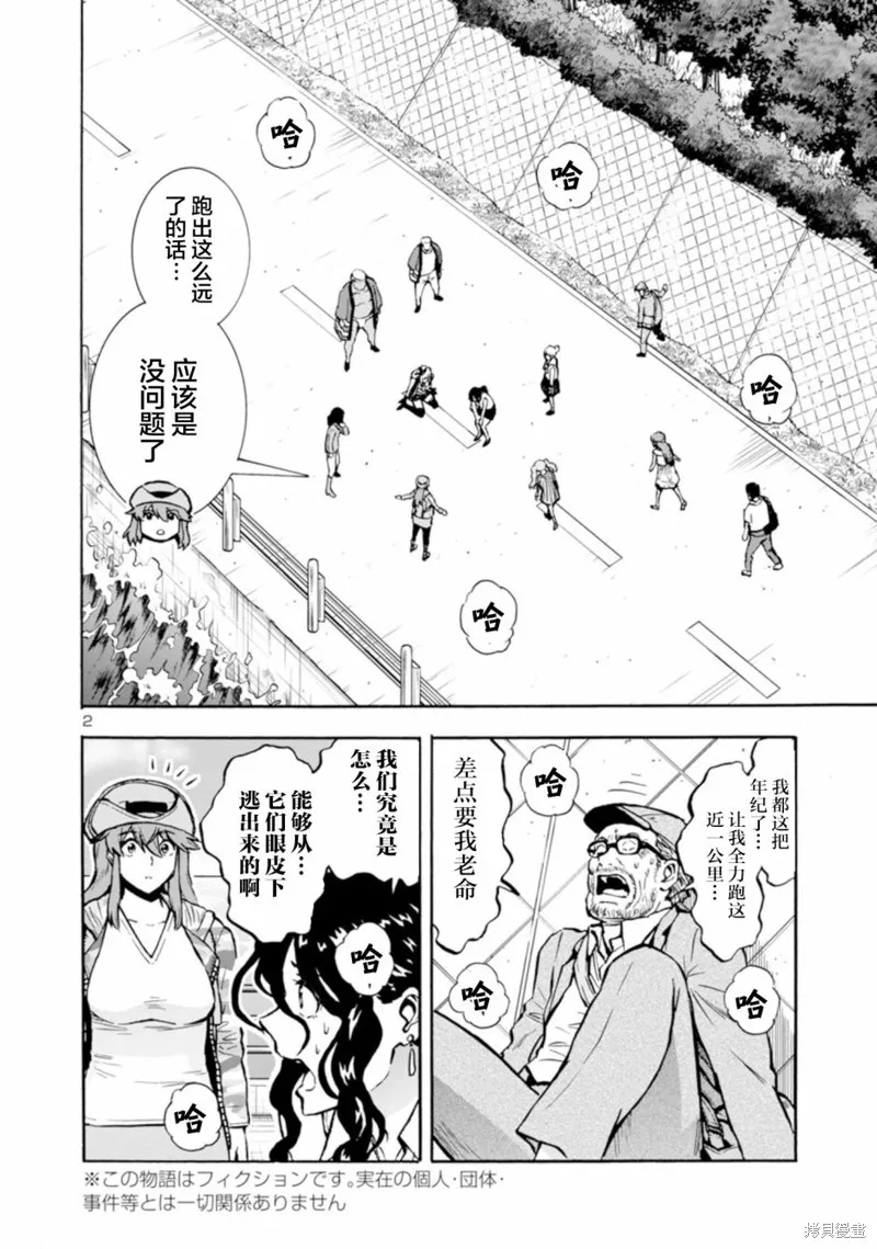 大巨蟲列島,第37话,第22张