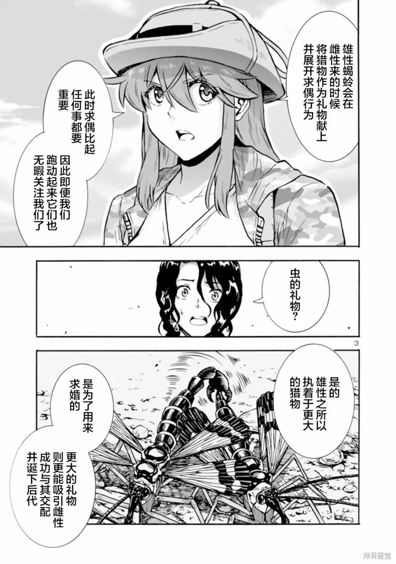 大巨蟲列島,第37话,第23张