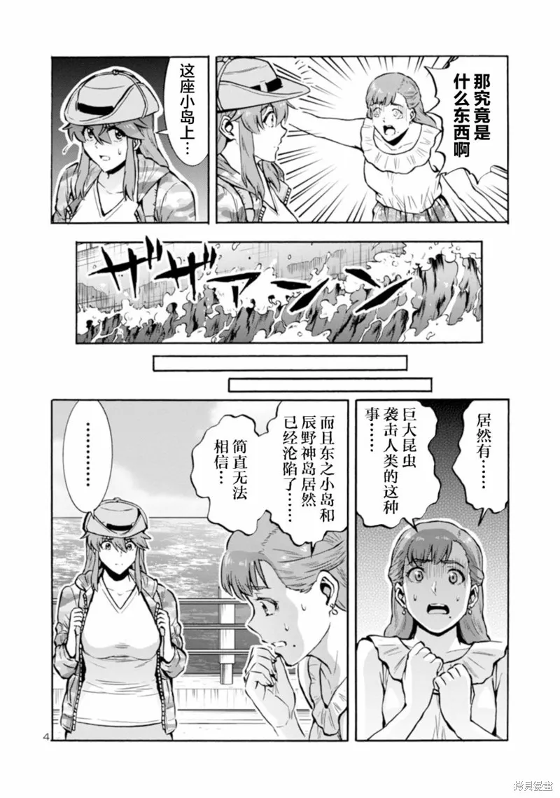 大巨蟲列島,第37话,第24张