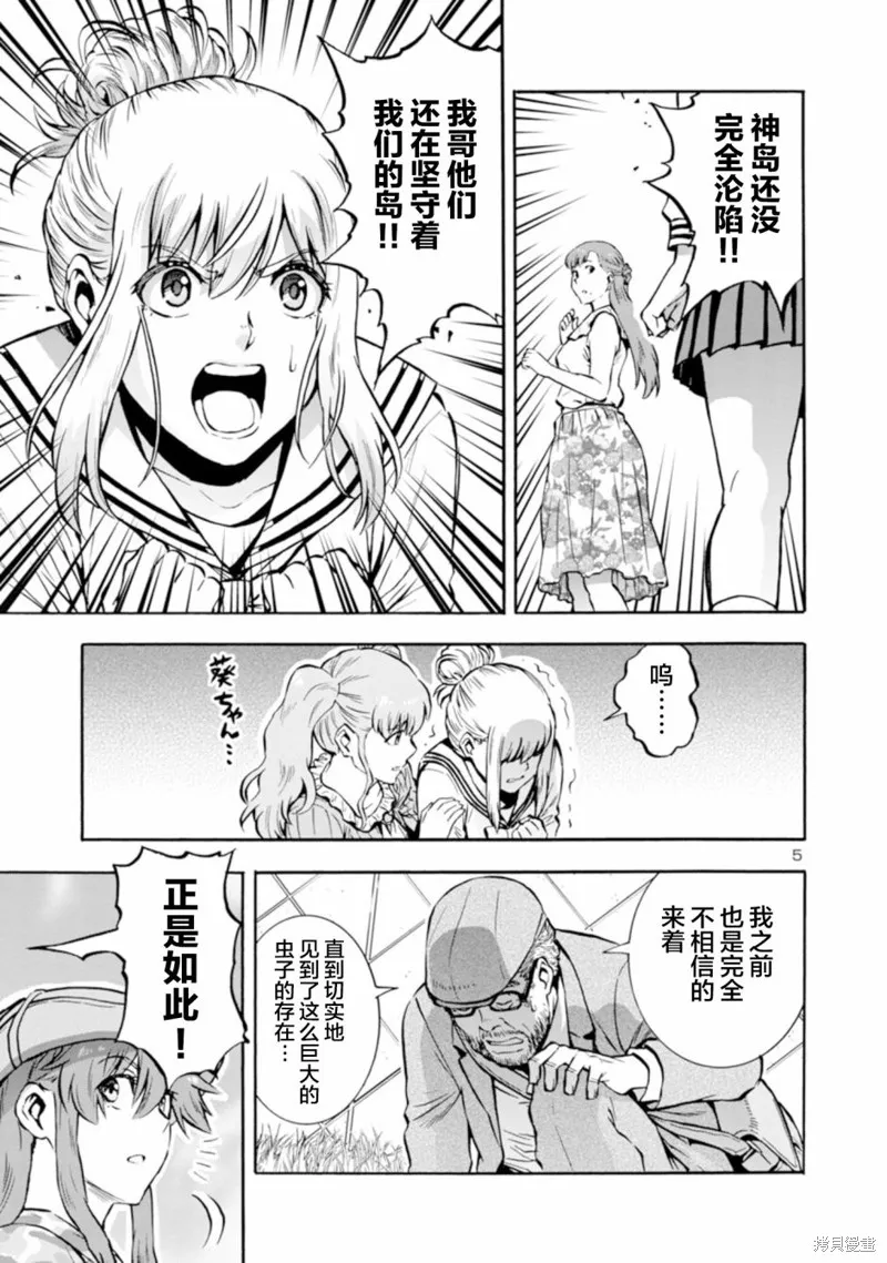 大巨蟲列島,第37话,第25张