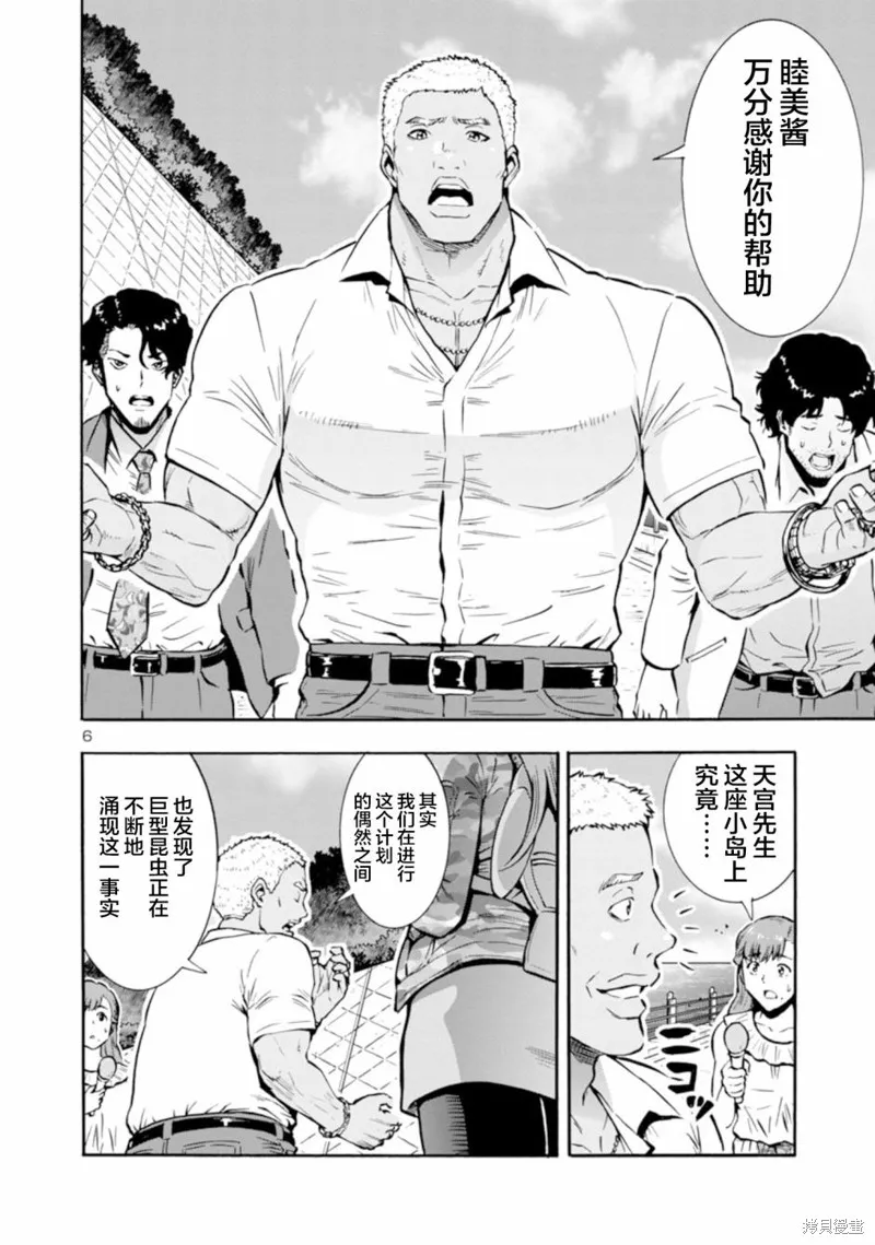 大巨蟲列島,第37话,第26张