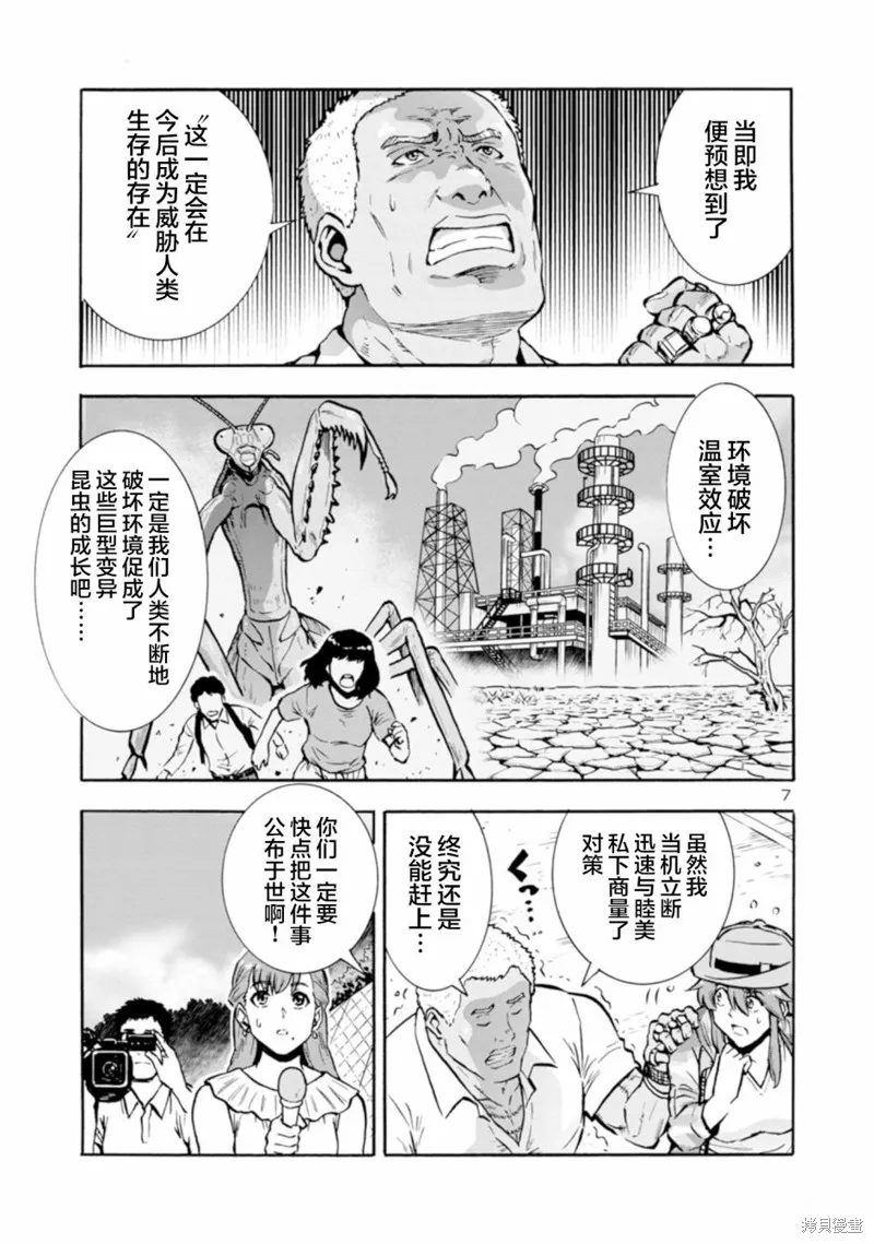 大巨蟲列島,第37话,第27张