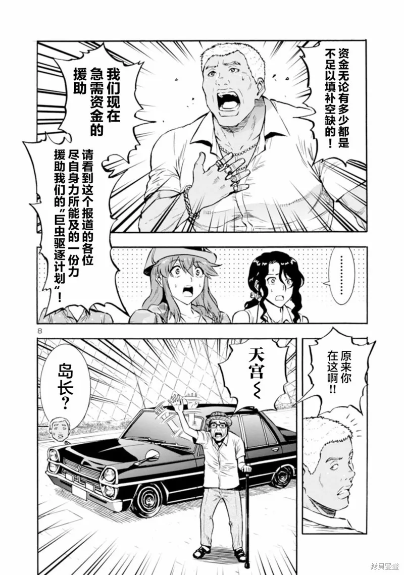 大巨蟲列島,第37话,第28张