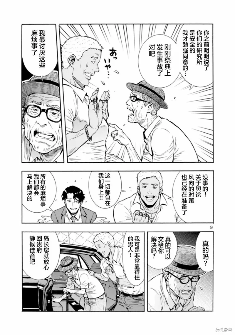 大巨蟲列島,第37话,第29张