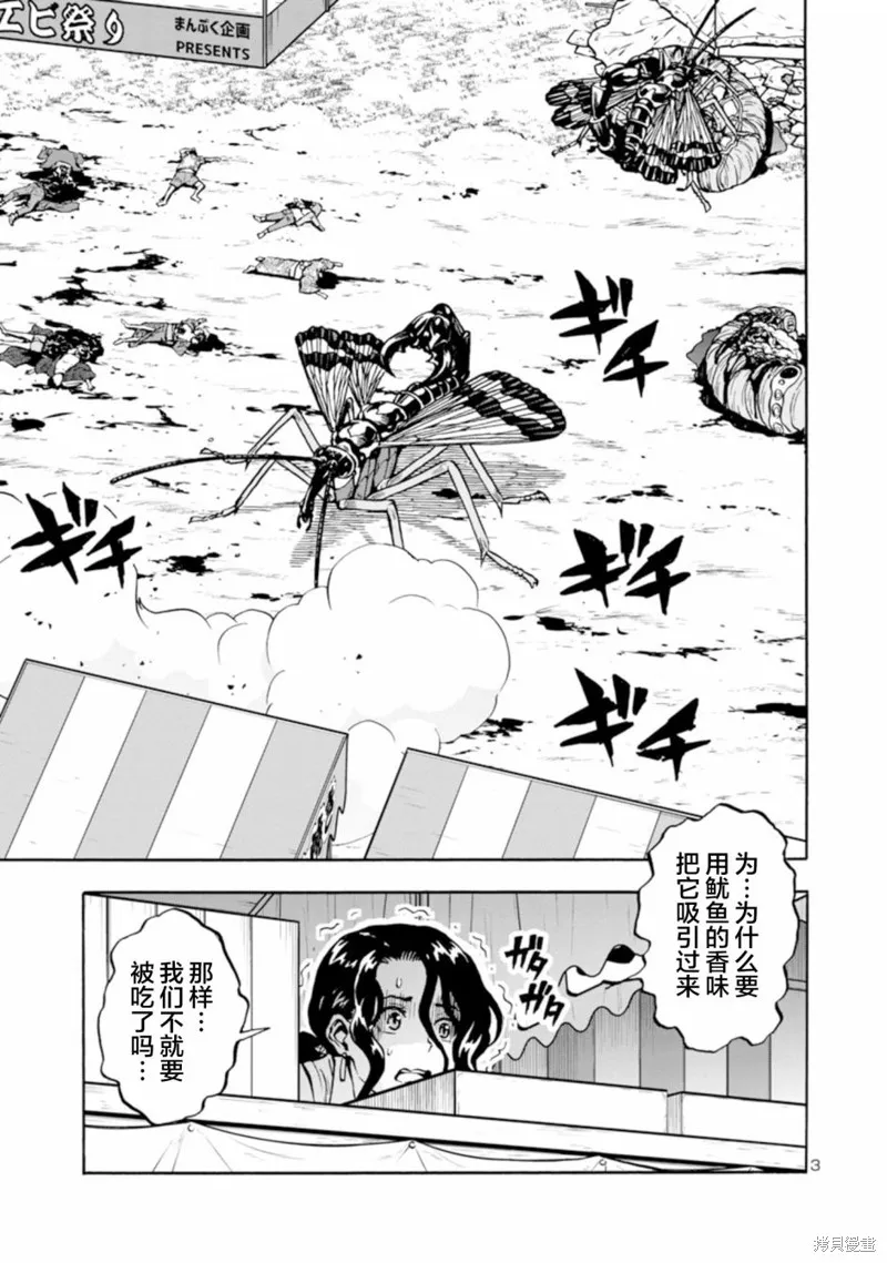 大巨蟲列島,第37话,第3张