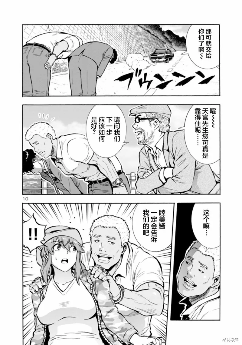 大巨蟲列島,第37话,第30张