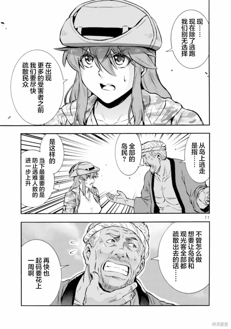 大巨蟲列島,第37话,第31张