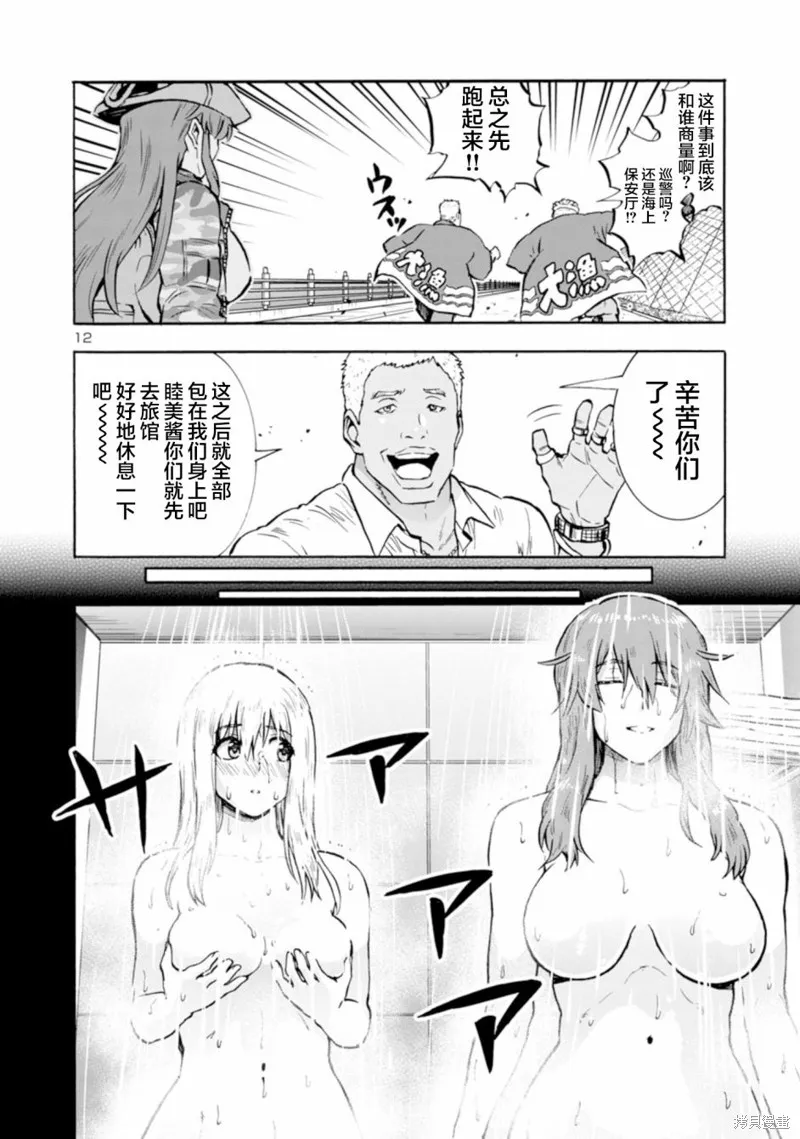 大巨蟲列島,第37话,第32张
