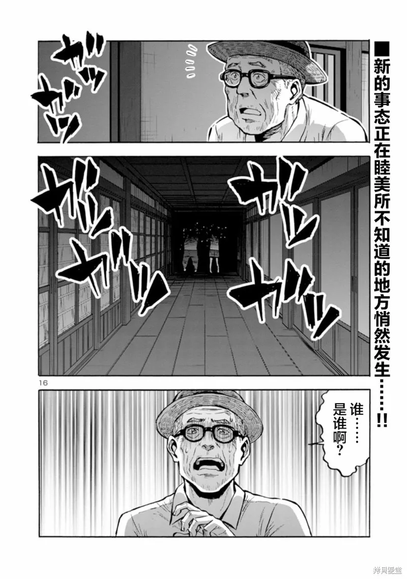 大巨蟲列島,第37话,第36张