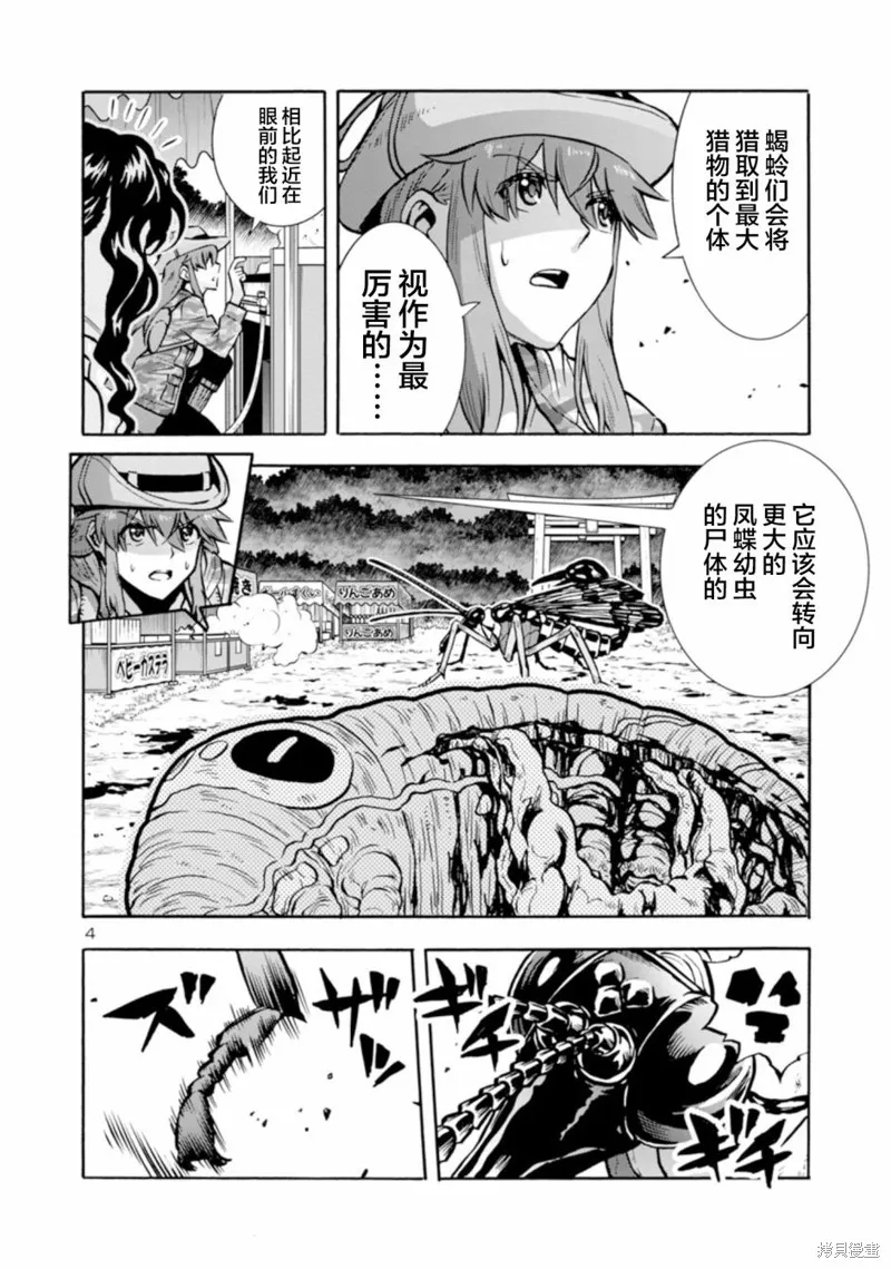 大巨蟲列島,第37话,第4张